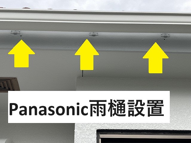 甲斐市　Panasonic製雨樋に交換したところ